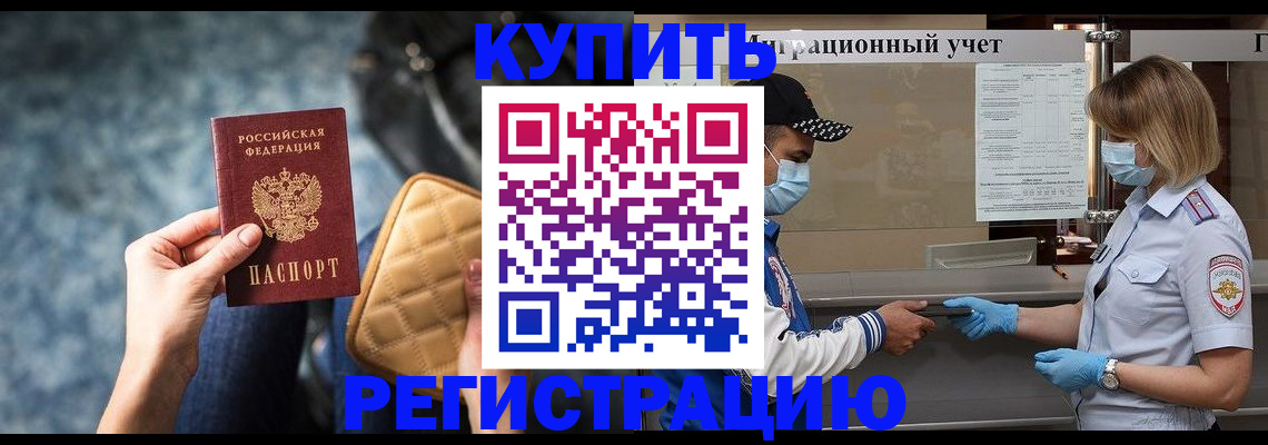 прописка для школы в Завитинске