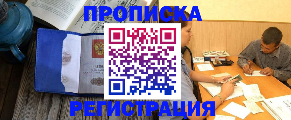 прописка штамп в Завитинске