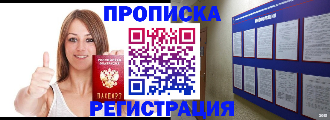 прописка от собственника в Завитинске
