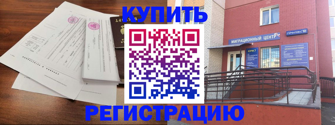 временная регистрация законно в Завитинске